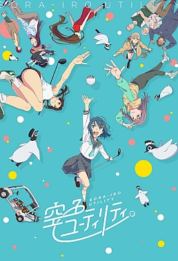 Постер к аниме Небесно-голубой гибрид