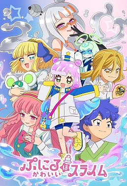 Постер к аниме Пуниру — милая слизь 2 сезон