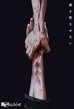 Постер к аниме Токийские мстители: Битва трёх небожителей