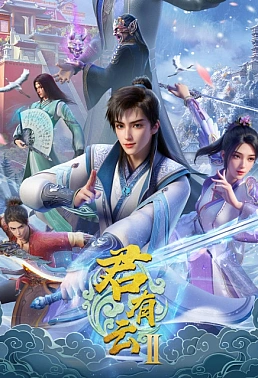 Постер к аниме Облачный владыка 2 сезон