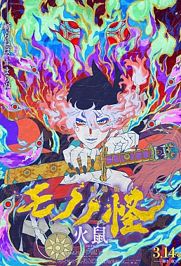 Постер к аниме Мононокэ: Огненная крыса