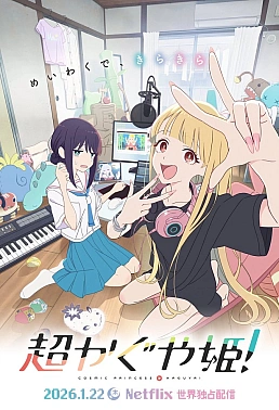 Постер к аниме Суперпринцесса Кагуя!