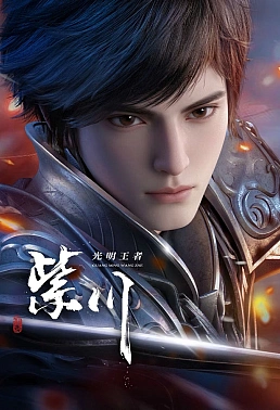 Постер к аниме Цзычуань 2 сезон