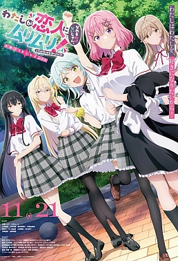 Постер к аниме У меня нет любовницы! (А может и есть?!) (2026)