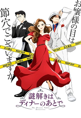 Постер к аниме Разгадывание тайн после ужина