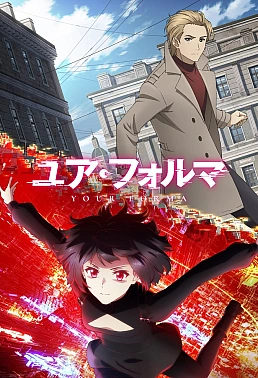 Постер к аниме Твоя форма