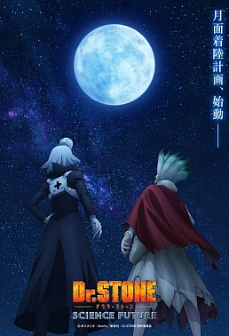 Постер к аниме Доктор Стоун: Научное будущее. Часть 3