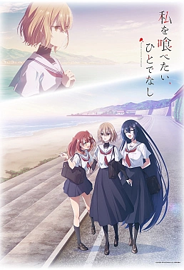 Постер к аниме Монстр хочет съесть меня