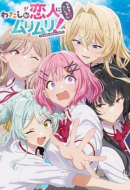 Постер к аниме У меня нет любовницы! (А может и есть?!)