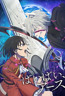 Постер к аниме Пока-пока, Земля 2 сезон