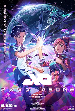 Постер к аниме Как один