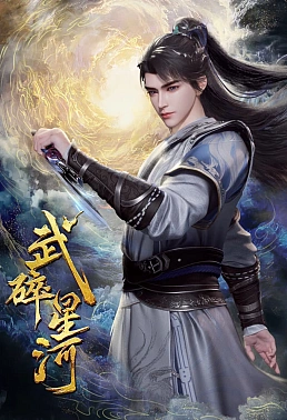 Постер к аниме Разбивая звёзды