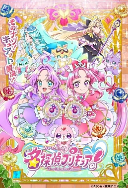 Постер к аниме Хорошенькое лекарство: Звёздный детектив