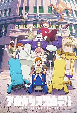 Постер к аниме Апокалипсис: Отель