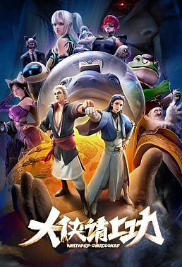 Постер к аниме Пора за подвиги, герой!