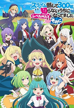 Постер к аниме Убивая слизней триста лет 2 сезон