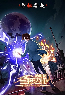 Постер к аниме Маг на полную ставку: Таинственное поручение