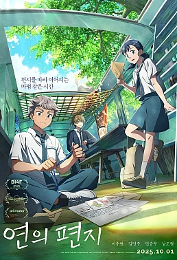 Постер к аниме Твоё письмо