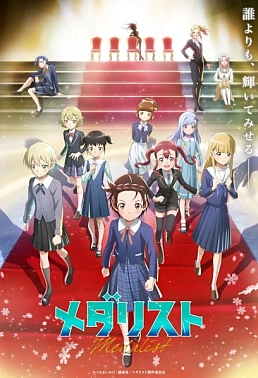 Постер к аниме Медалистка 2 сезон