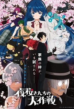 Постер к аниме Операция: Семейка Ёдзакура 2 сезон