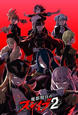 Постер к аниме Раб спецотряда демонического города 2 сезон