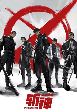 Постер к аниме Палач богов: Между смертным и божественным царством