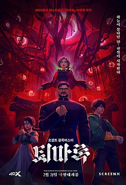 Постер к аниме Экзорцизм