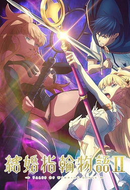 Постер к аниме Сказание об обручальных кольцах 2 сезон