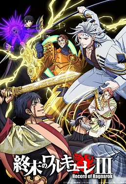 Постер к аниме Повесть о конце света 3 сезон