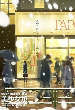 Постер к аниме Аккуратная и симпатичная девочка в моей новой школе — подруга детства