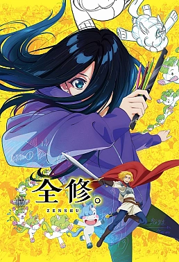 Постер к аниме Полное исследование