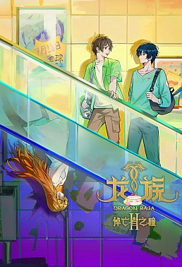 Постер к аниме Дракон Раджа 2 сезон