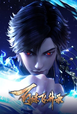 Постер к аниме Записи о пути к вознесению 2 сезон