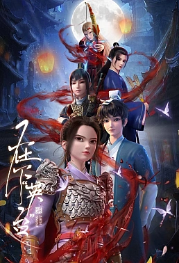 Постер к аниме Я — Интай