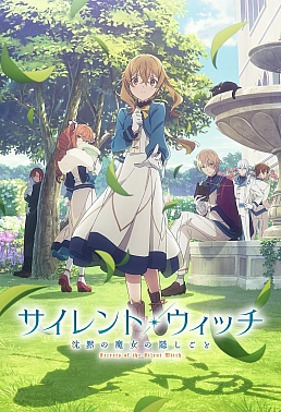Постер к аниме Молчаливая ведьма: Тайна молчаливой колдуньи