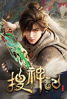 Постер к аниме Записки о поисках духов ONA