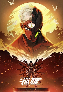 Постер к аниме Одинокий герой