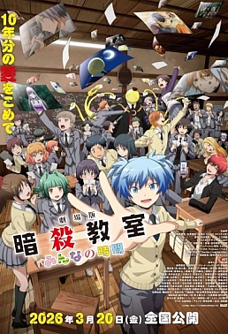 Постер к аниме Класс убийц: Время каждого