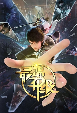 Постер к аниме Сильнейшая прокачка