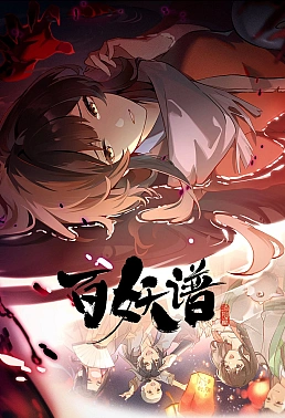 Постер к аниме Руководство сотен демонов 5 сезон