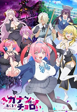 Постер к аниме Канан до чёртиков проста