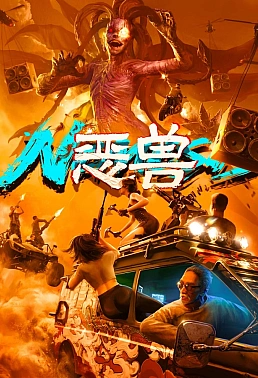 Постер к аниме Бестия