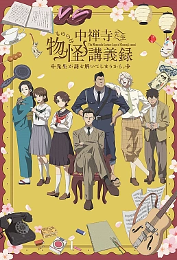 Постер к аниме Журнал мононокэ, автор Тюдзэндзи