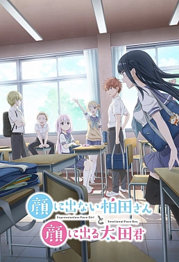 Постер к аниме Безэмоциональная Касивада и эмоциональный Ота