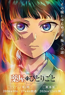 Постер к аниме Монолог фармацевта. Фильм