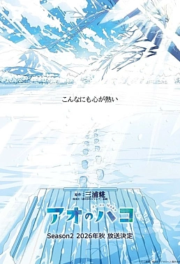 Постер к аниме Голубая шкатулка 2 сезон