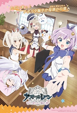 Постер к аниме Лазурный путь: Малый вперёд! 2 сезон