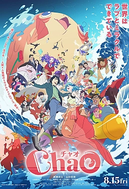 Постер к аниме Чао