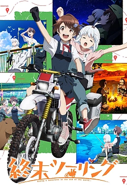 Постер к аниме Постапокалиптическое путешествие