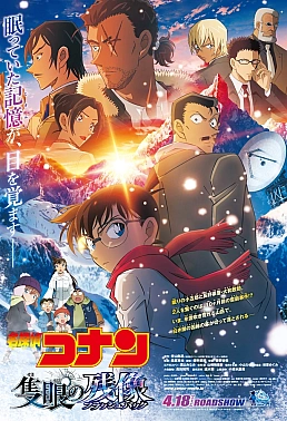 Постер к аниме Детектив Конан: Воспоминания одноглазого